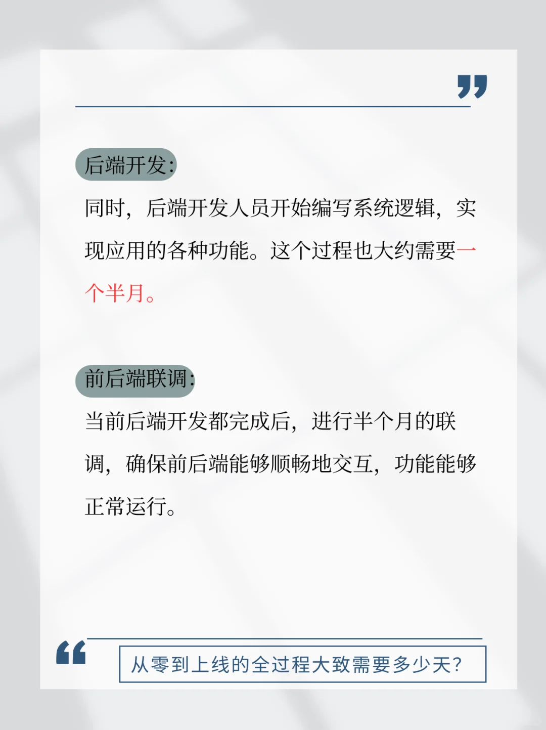 APP开发要花费多长时间？