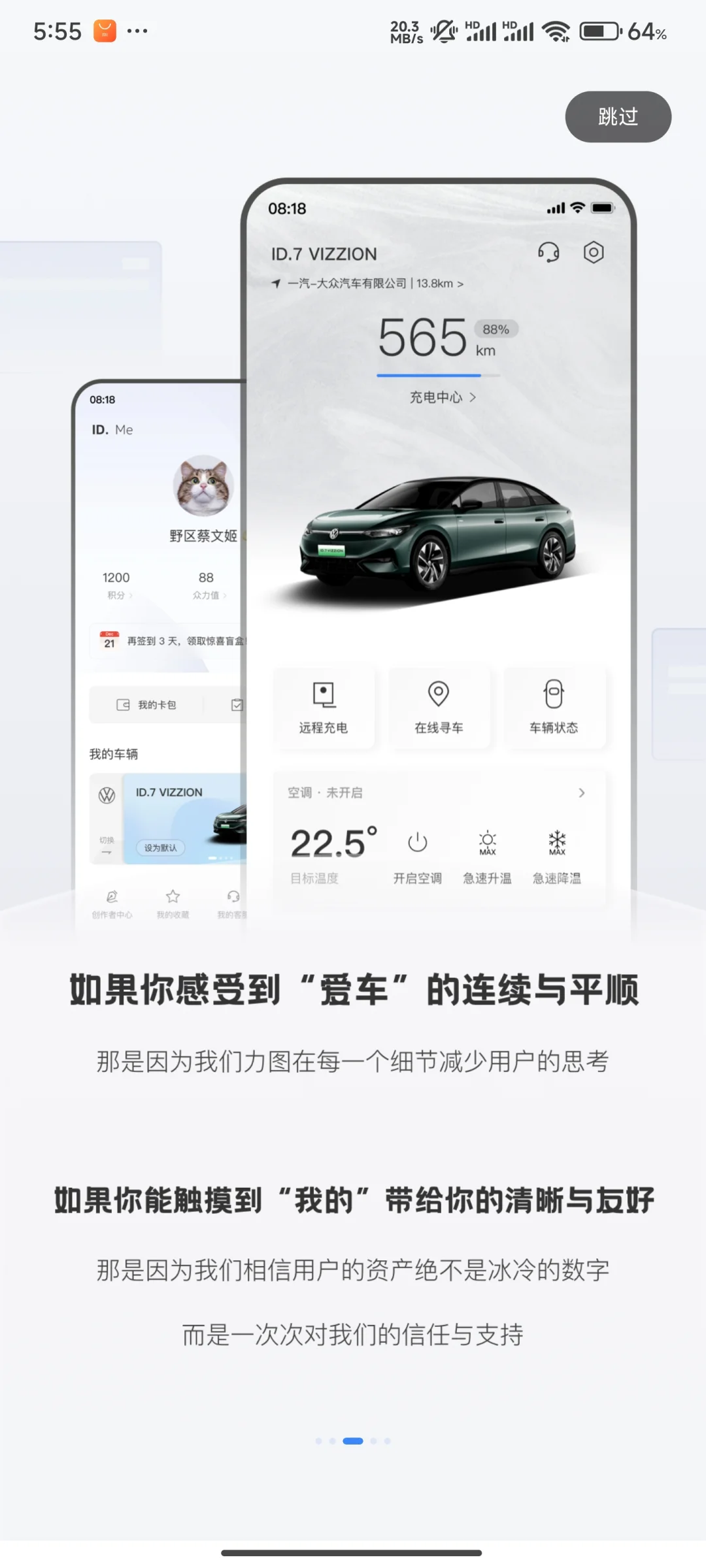 【终于】一汽大众app升级4.0