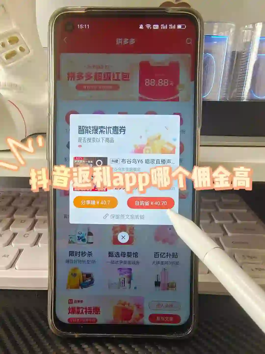 抖音返利app哪个高？帮你算好了直接拿去用