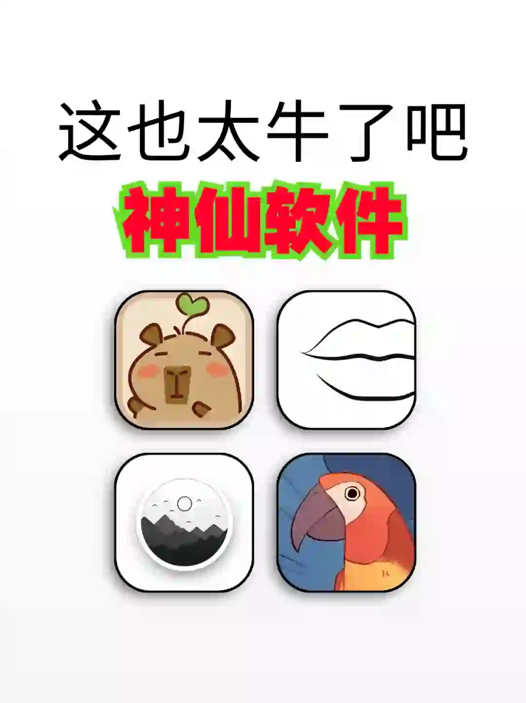 打死不卸载的神仙软件，小众好用的宝藏App