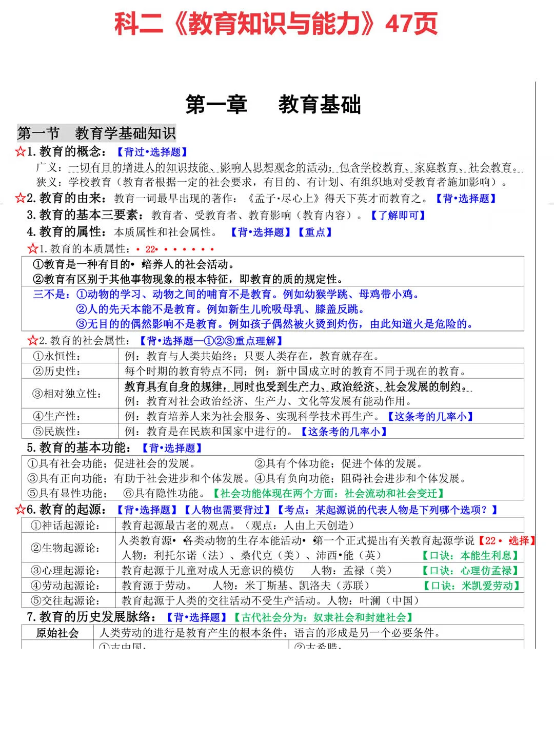 发现🔥一个很变态但可以过教资的APP