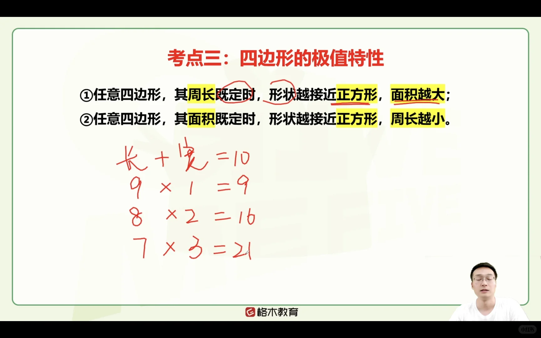 格木教育APP听课，刷题疯狂90晚直播day8