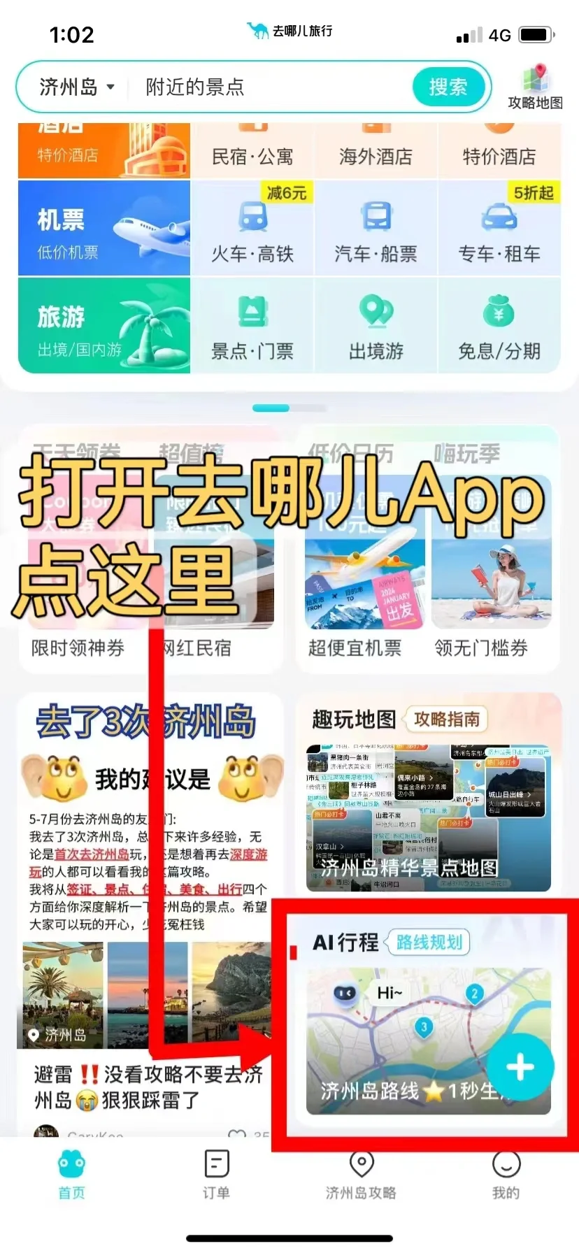 让我这个P人大受震撼的旅行规划app！