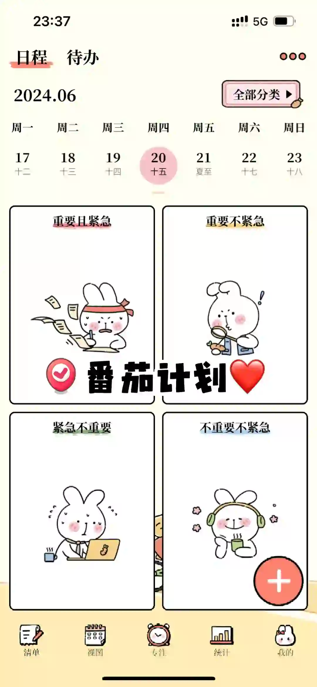 宝藏APP番茄计划！