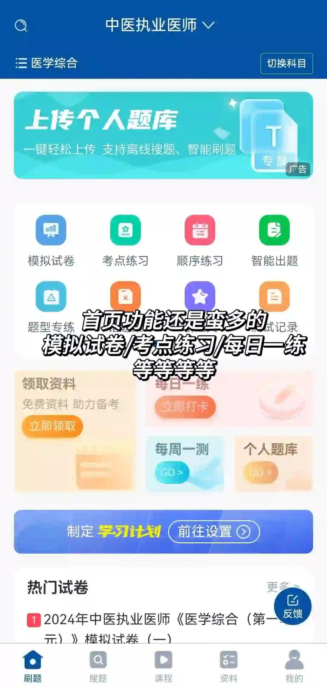 绝了！这个执业医师APP也太好用了！