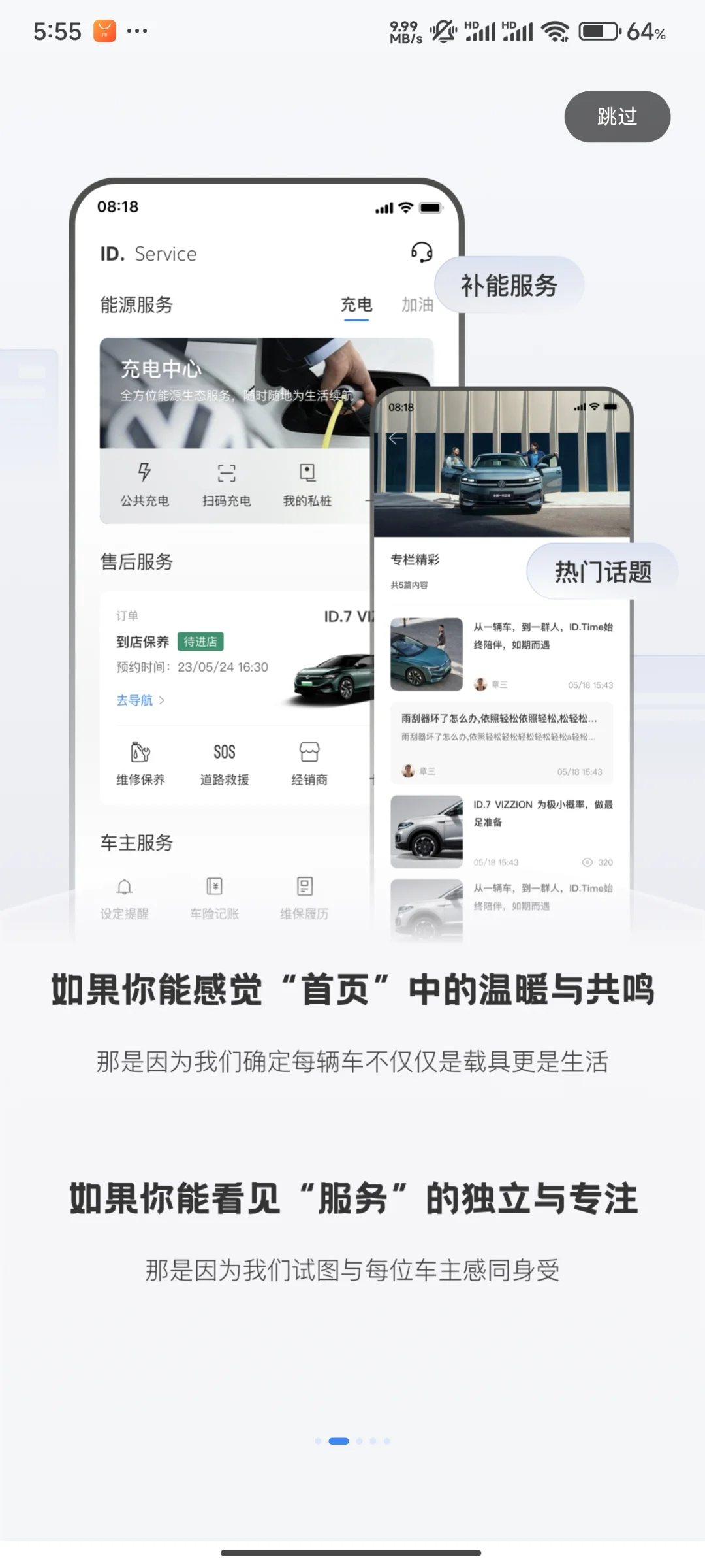 【终于】一汽大众app升级4.0