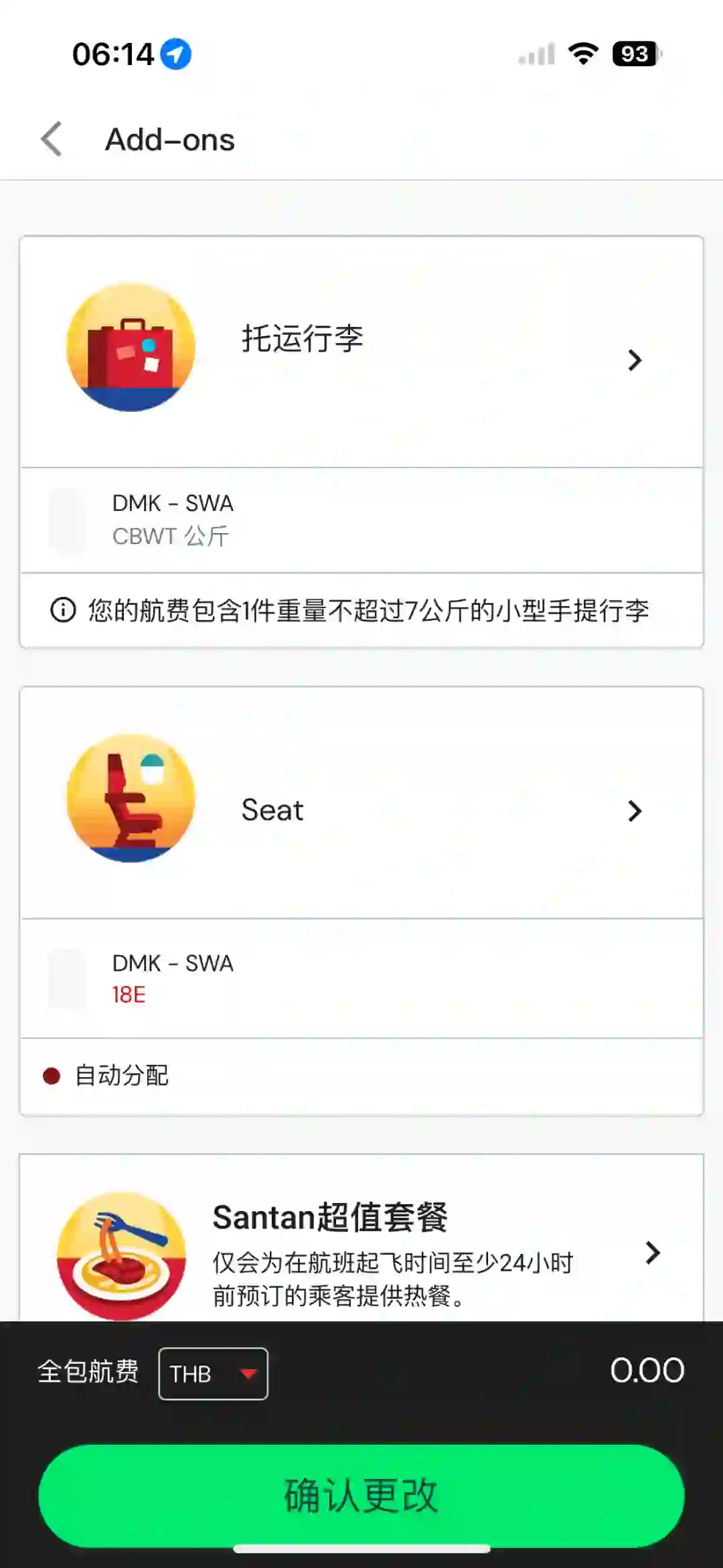 亚航app支付失败经验帖