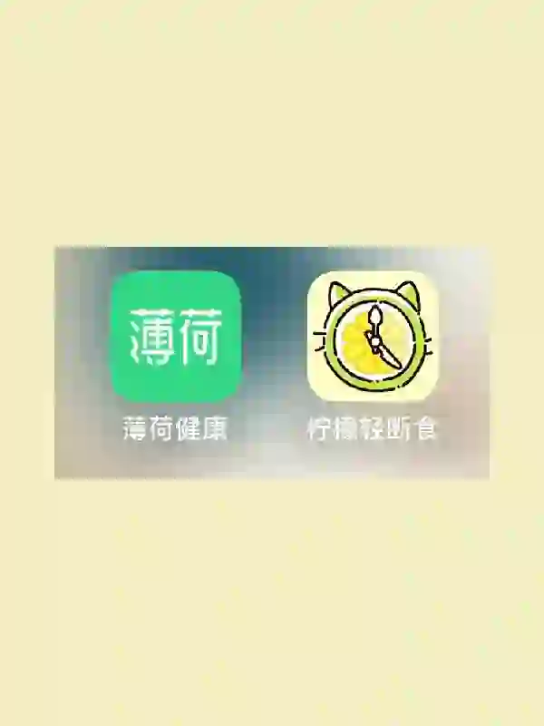 减重app哪家强！