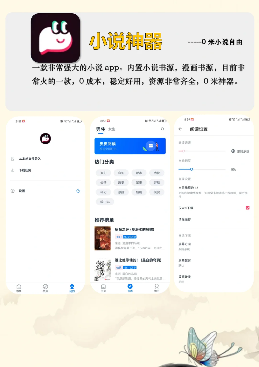 3款免费看小说app！全网小说自由啦！