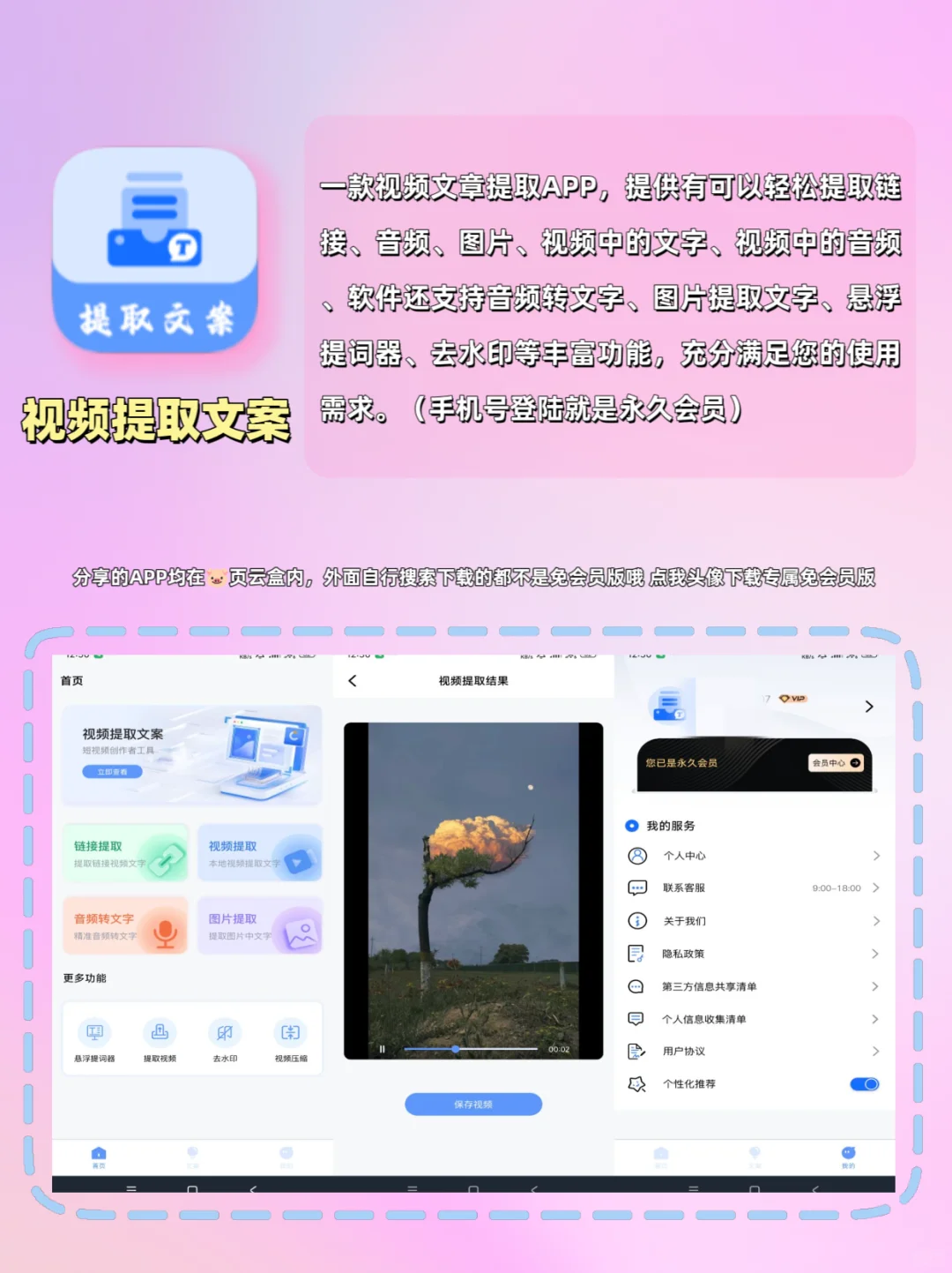 📱安卓必备黑科技APP，手机没电也要下！