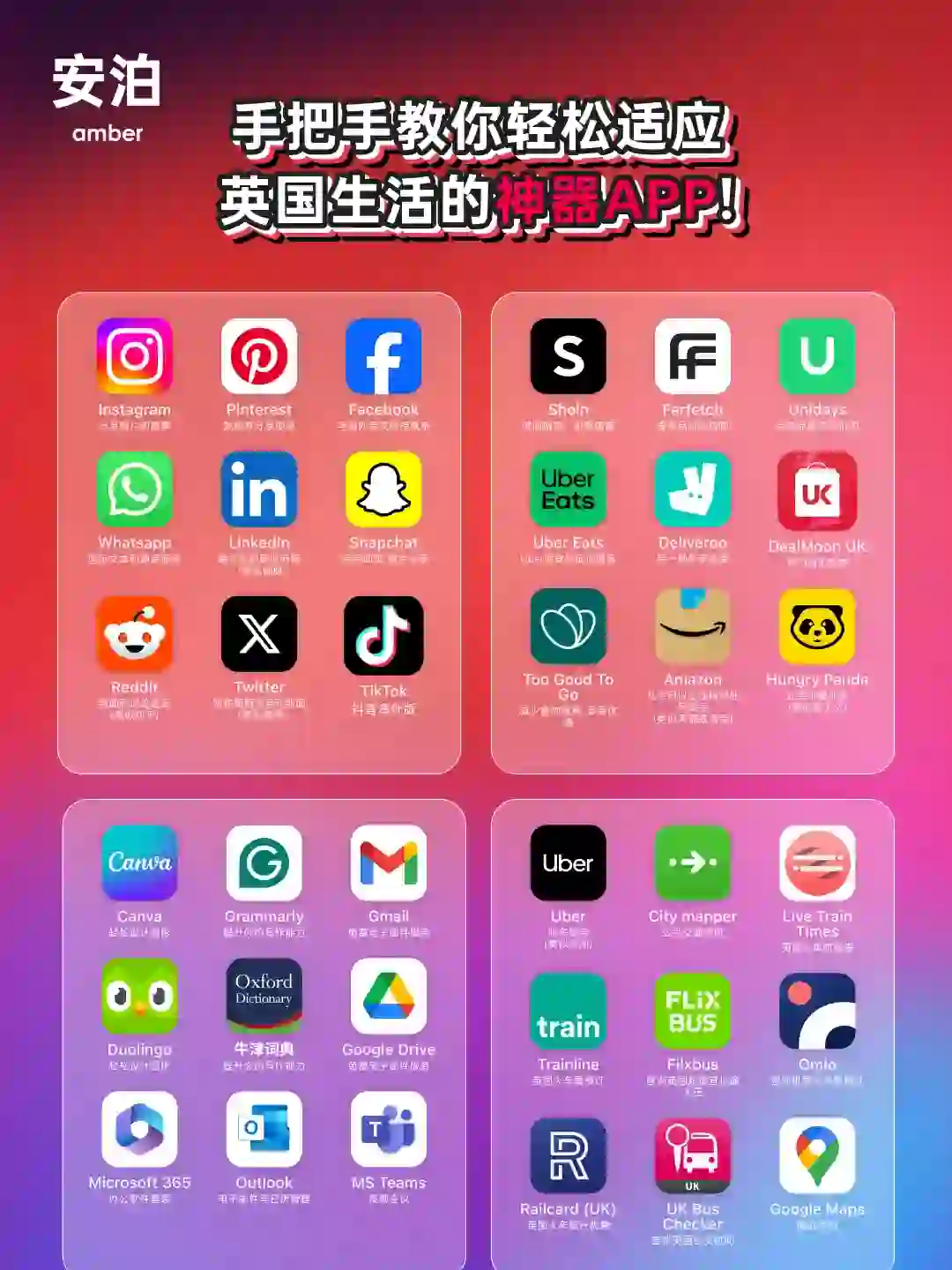 📱来英国留学必装的超实用App大推荐！🇬🇧