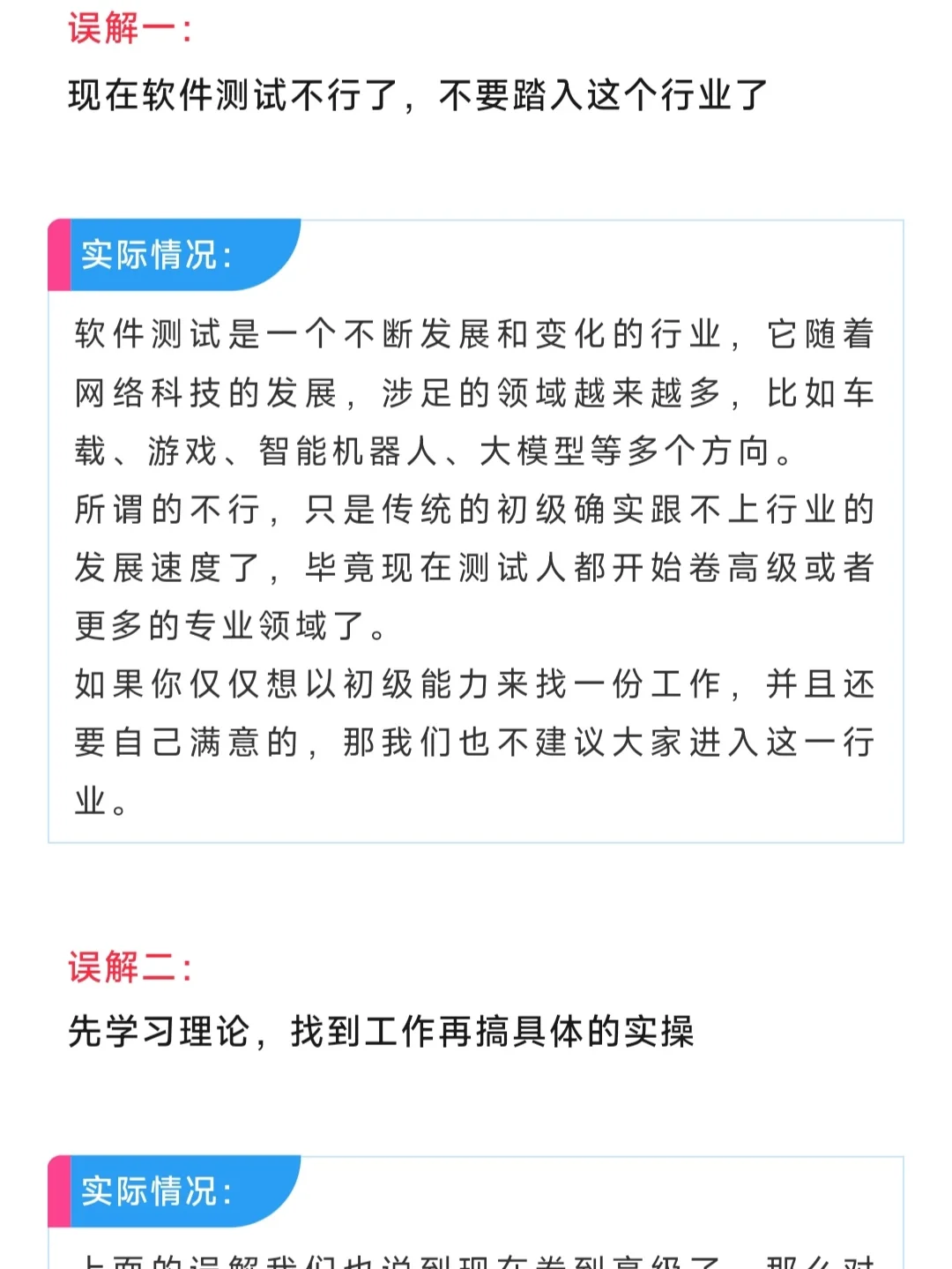 2024了，不要再对软件测试学习有什么误解！