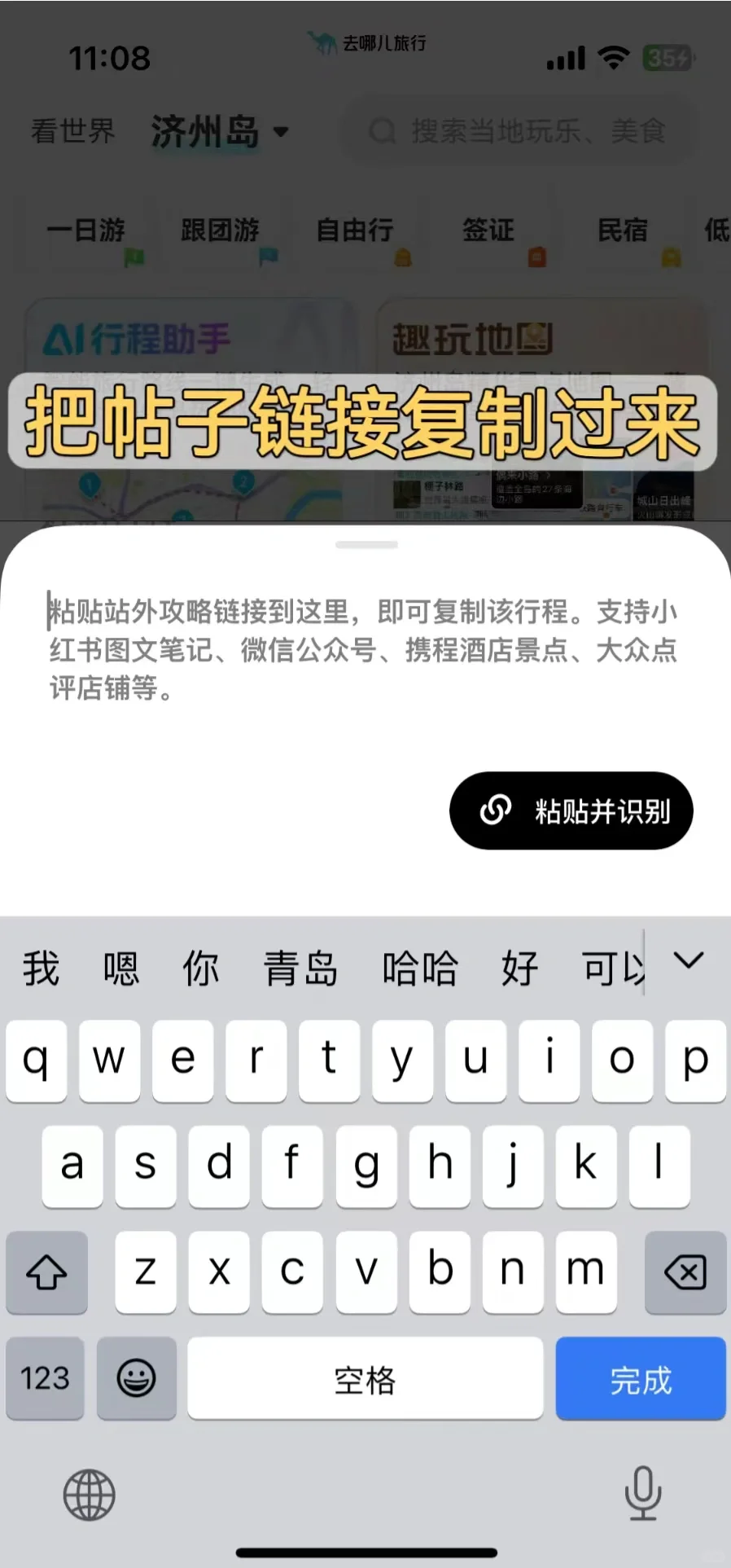 让我这个P人大受震撼的旅行规划app！