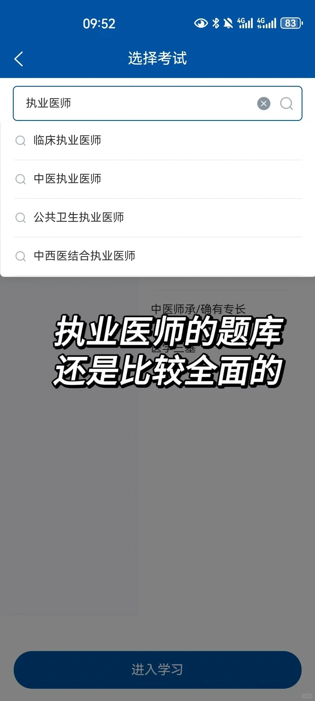 绝了！这个执业医师APP也太好用了！