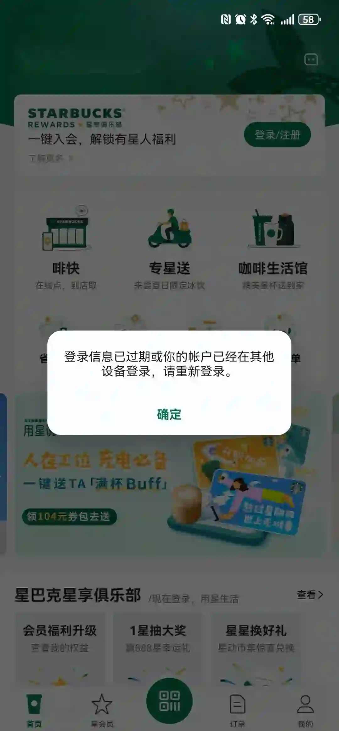 星巴克APP崩了？？？