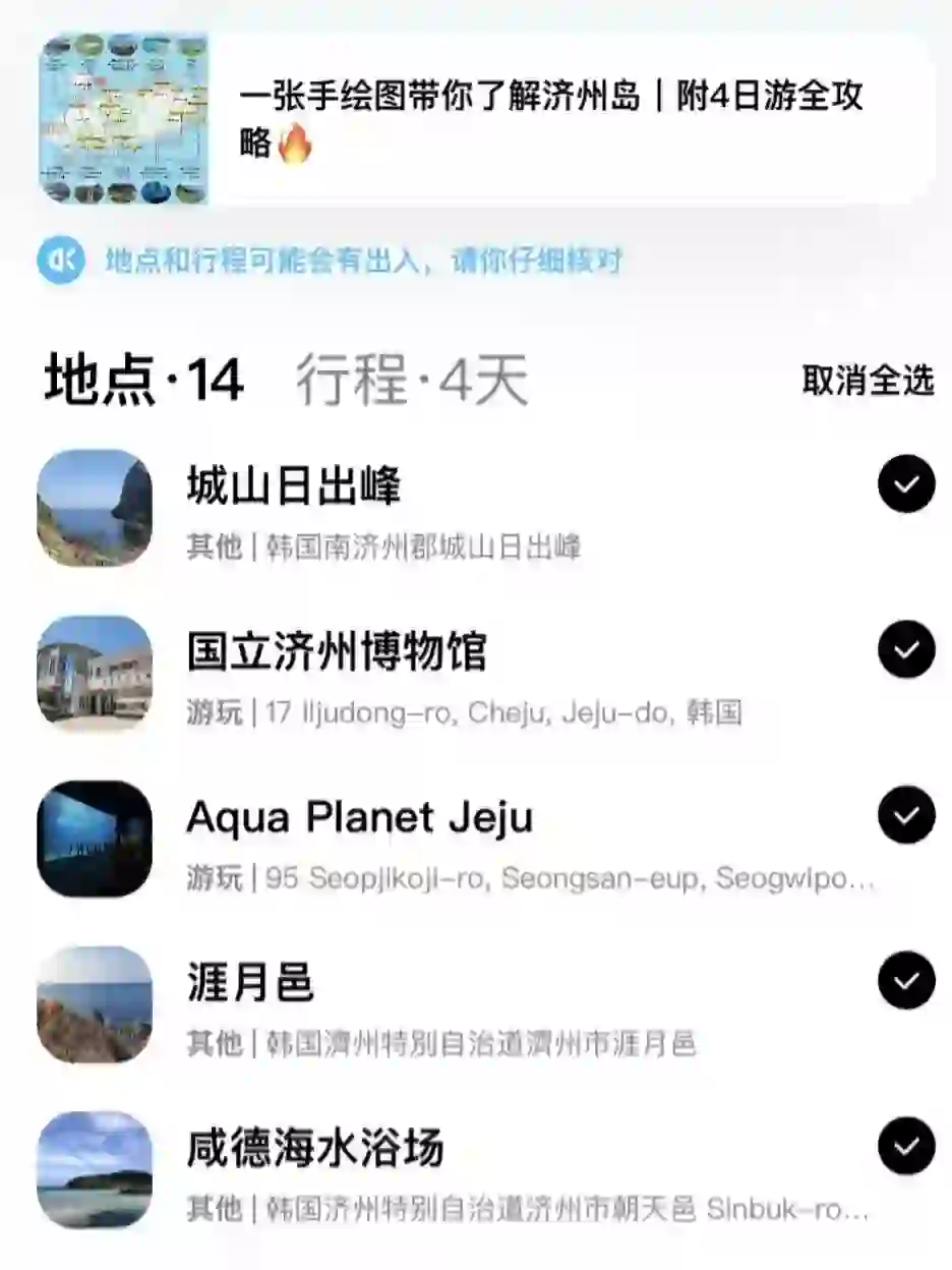 让我这个P人大受震撼的旅行规划app！