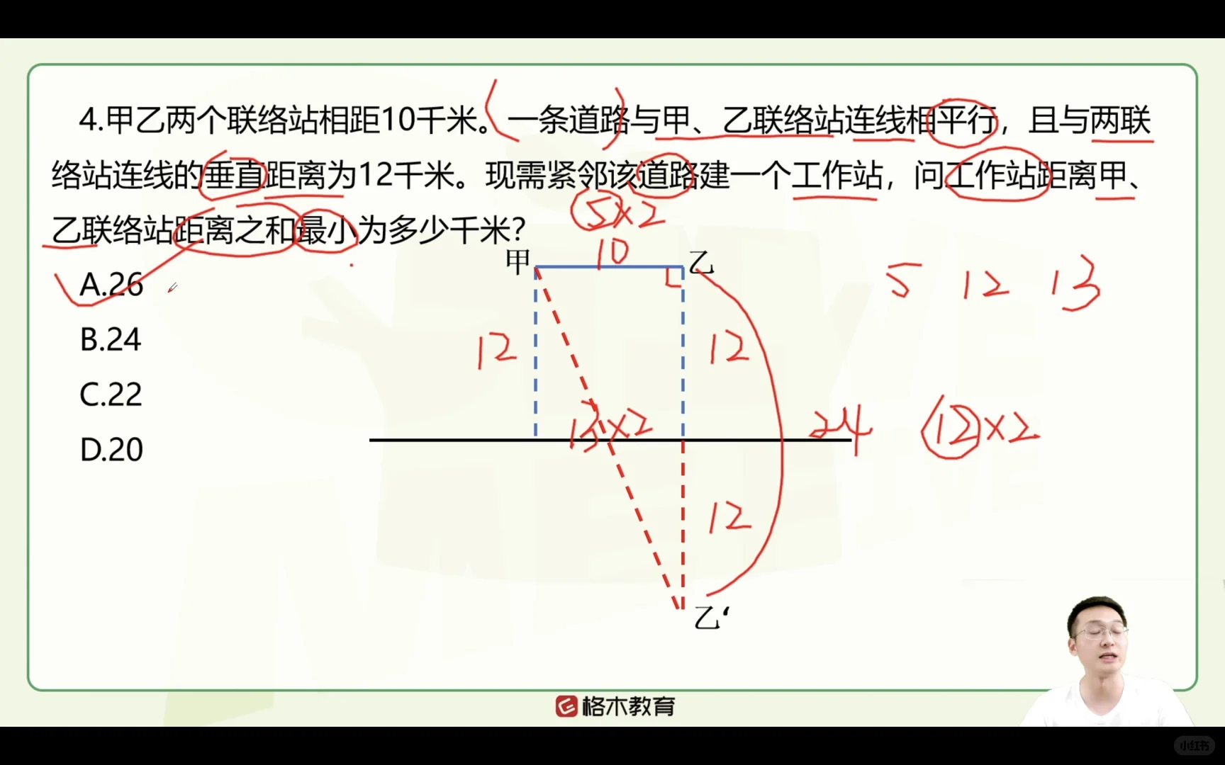 格木教育APP听课，刷题疯狂90晚直播day8