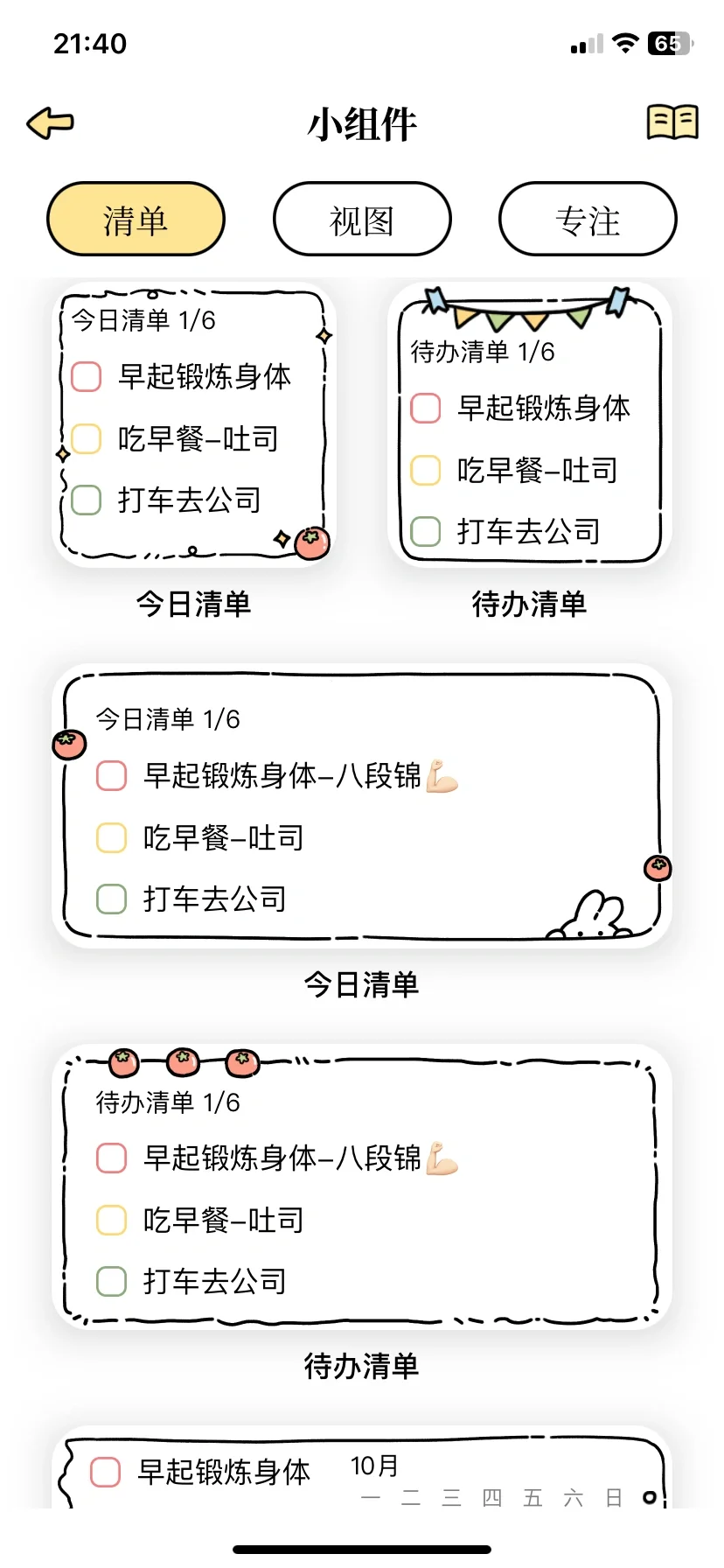 番茄计划APP（免费领会员💛)可互