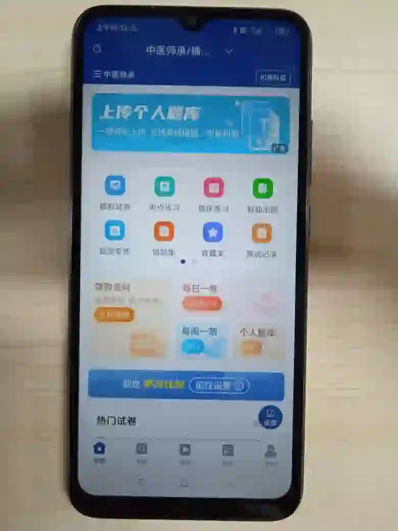 中医师承/确有专长刷题常用APP！