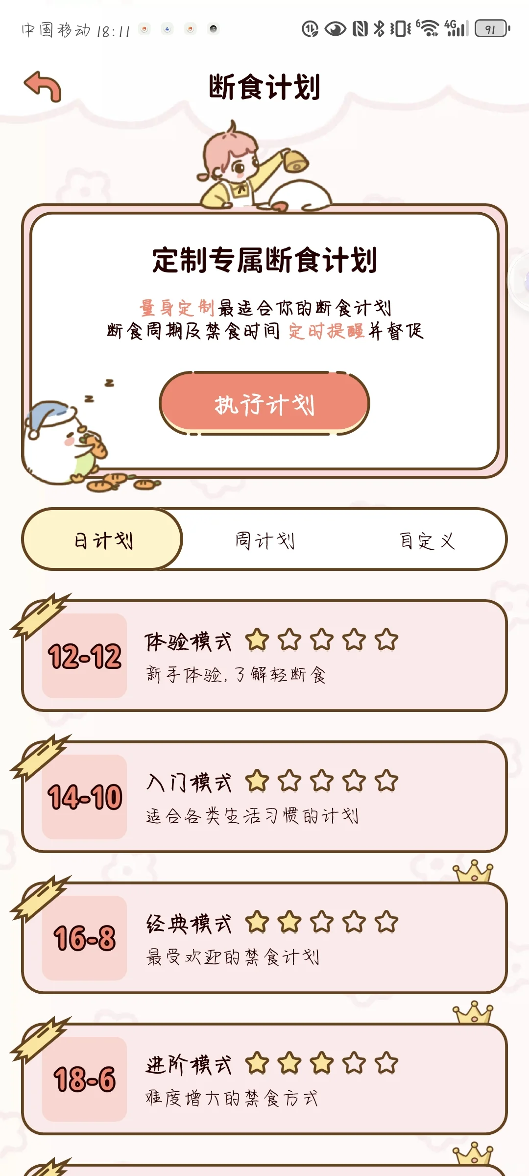 免费又可爱的的减肥app