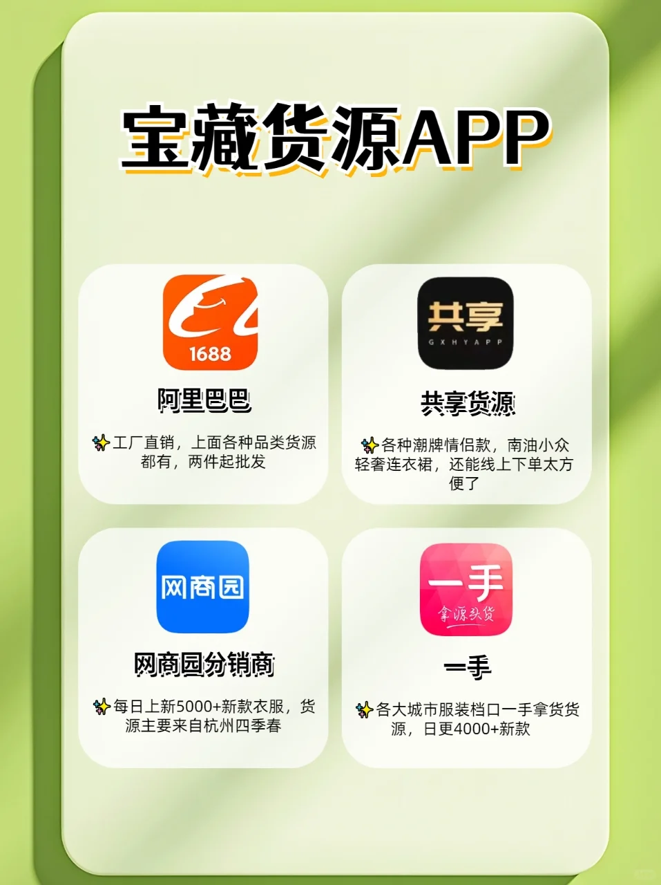 宝藏货源APP合集