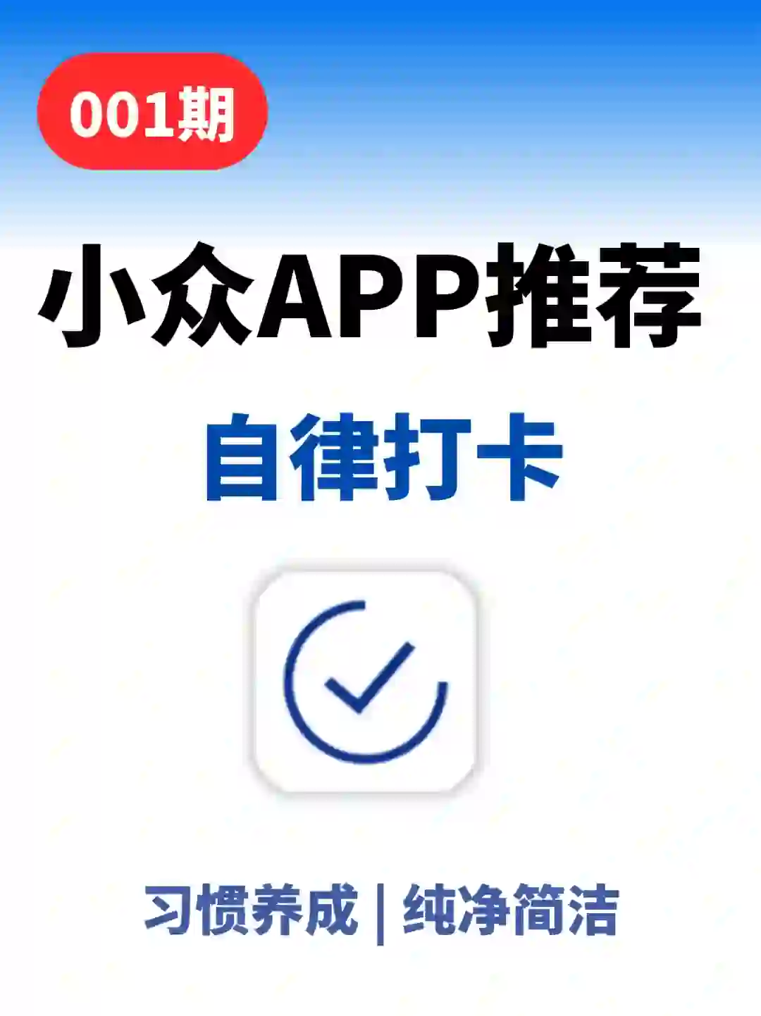 打死也不删❗️吹爆这个习惯打卡软件❗️开卷