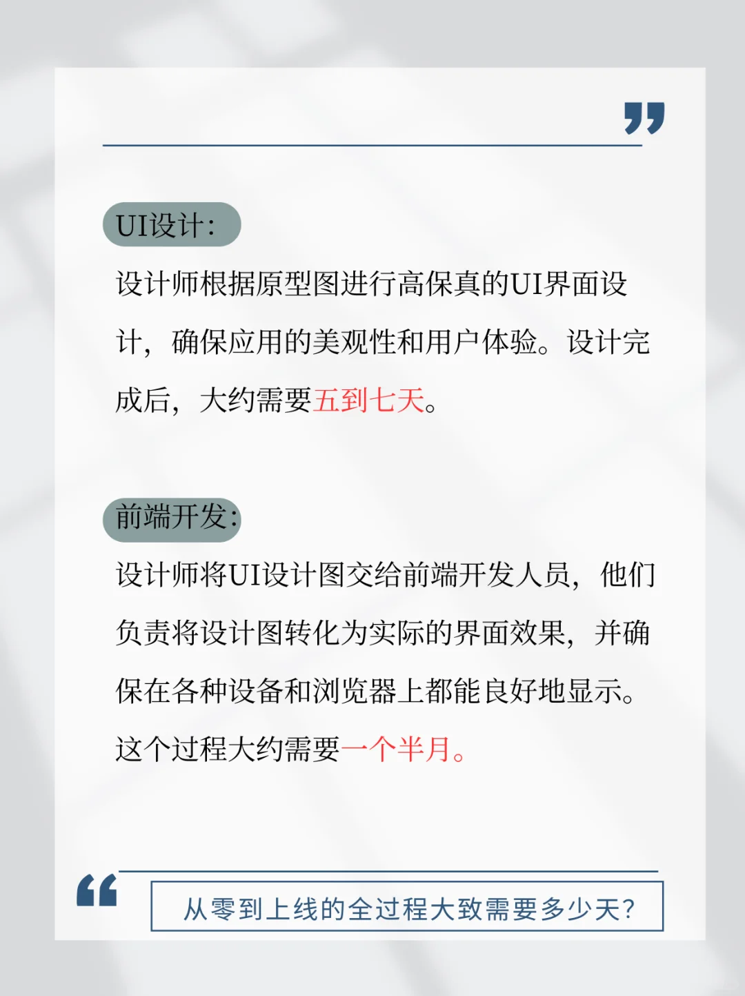 APP开发要花费多长时间？