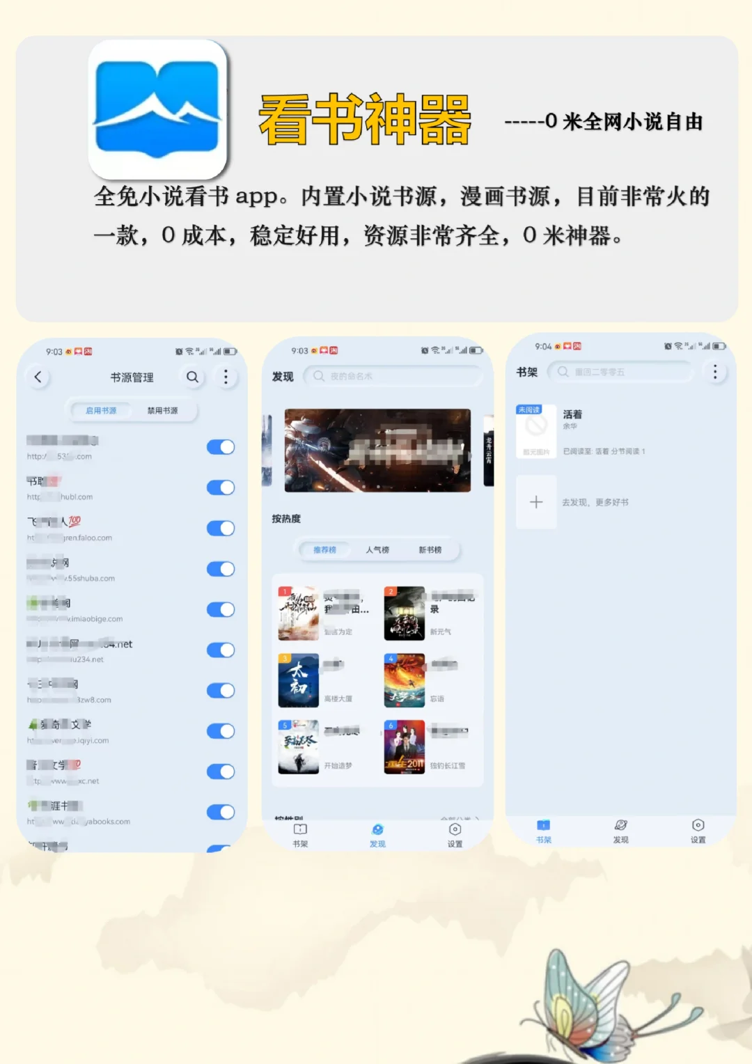 3款免费看小说app！全网小说自由啦！