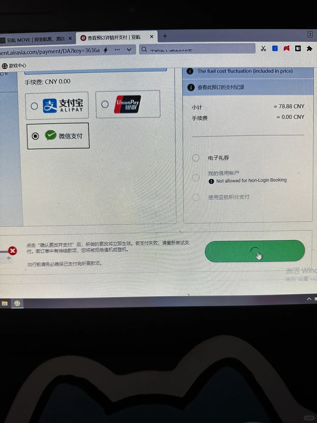 亚航app支付失败经验帖