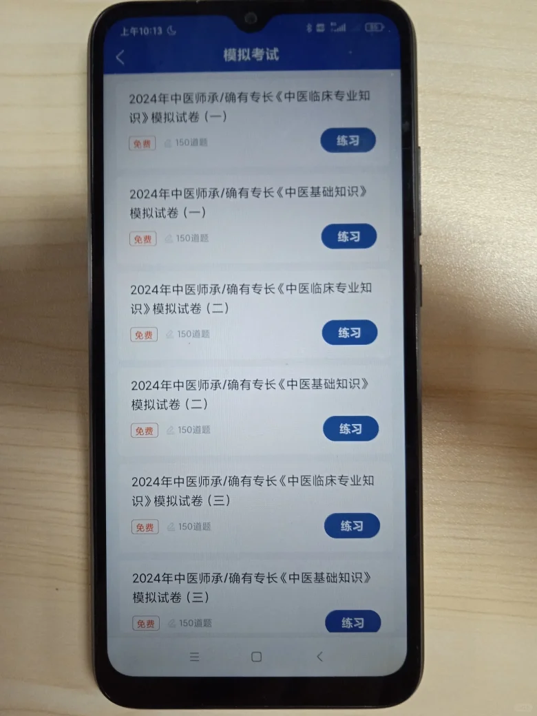 中医师承/确有专长刷题常用APP！