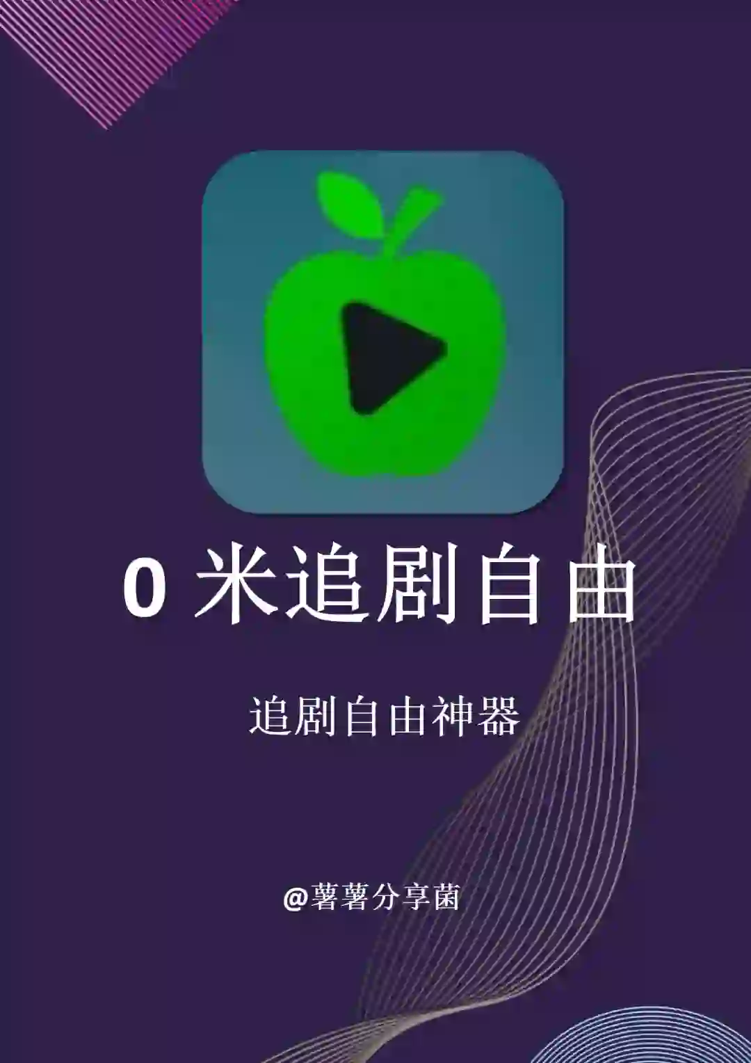 全网免费追剧！4款宝藏app分享！