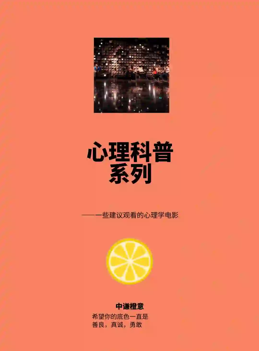 九部建议观看的心理学电影