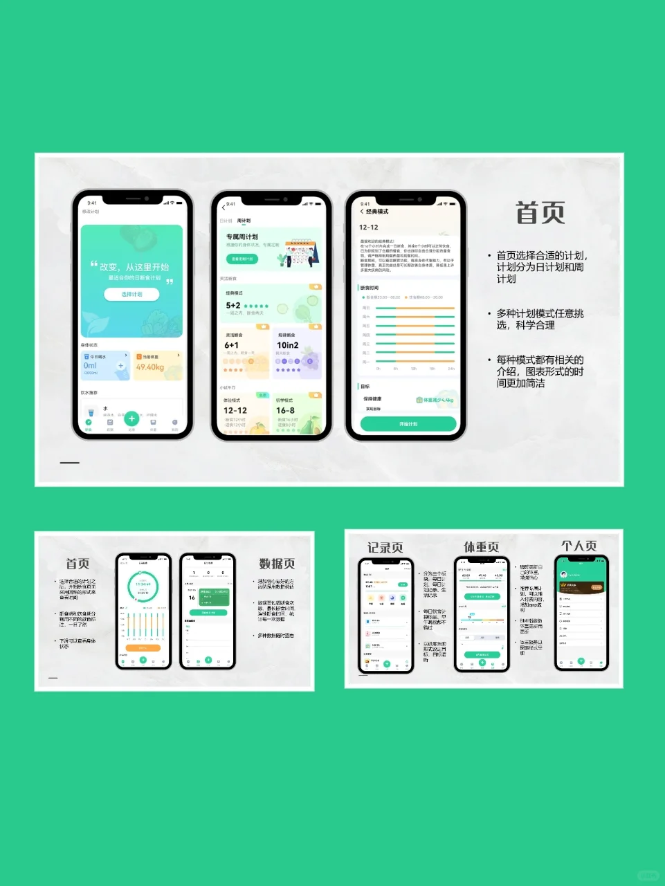 健康管理app界面设计｜UI