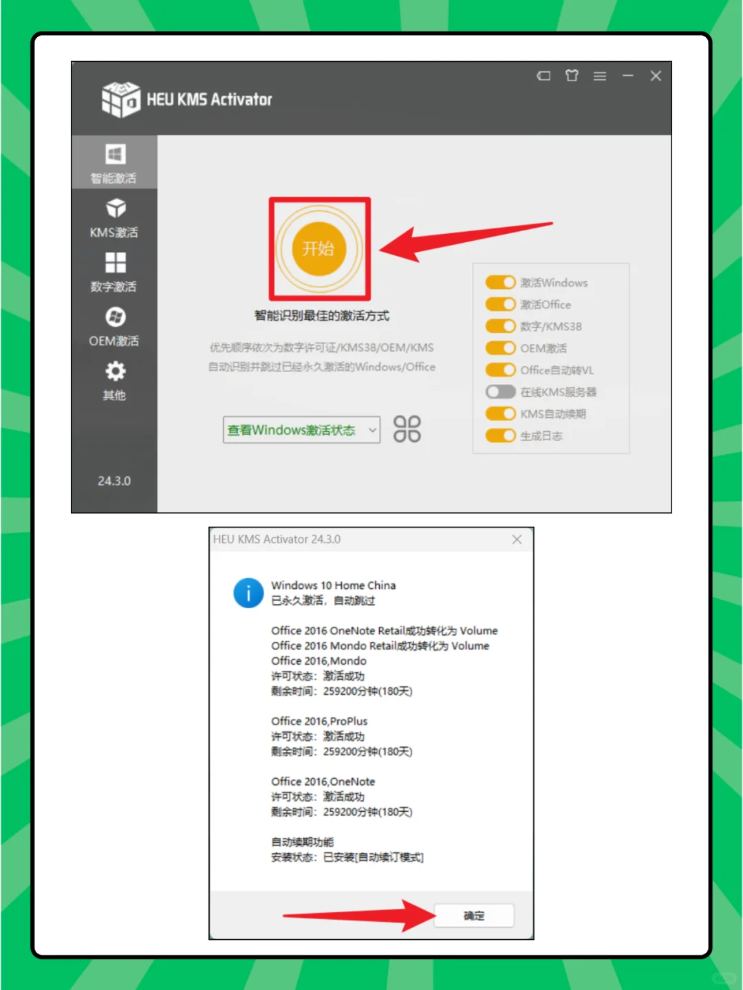 MS Office 超详细的安装教程（安装&激活）