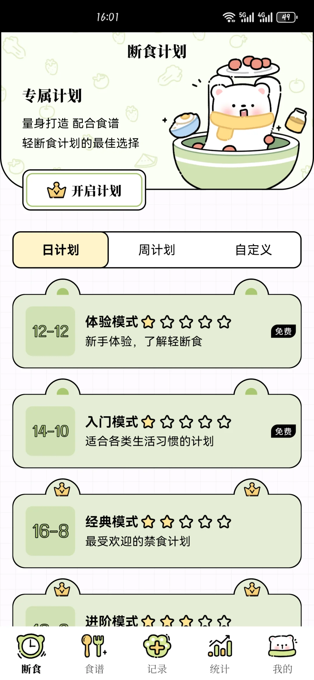 减肥轻断食app，免费无广（已满不互）