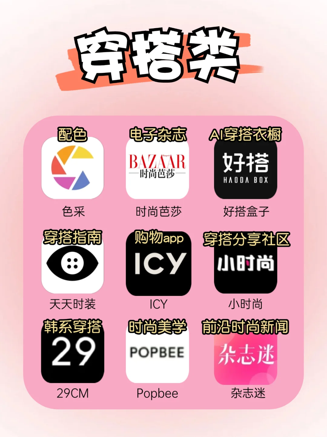 精致女孩必备‼️45个神仙APP提升气质