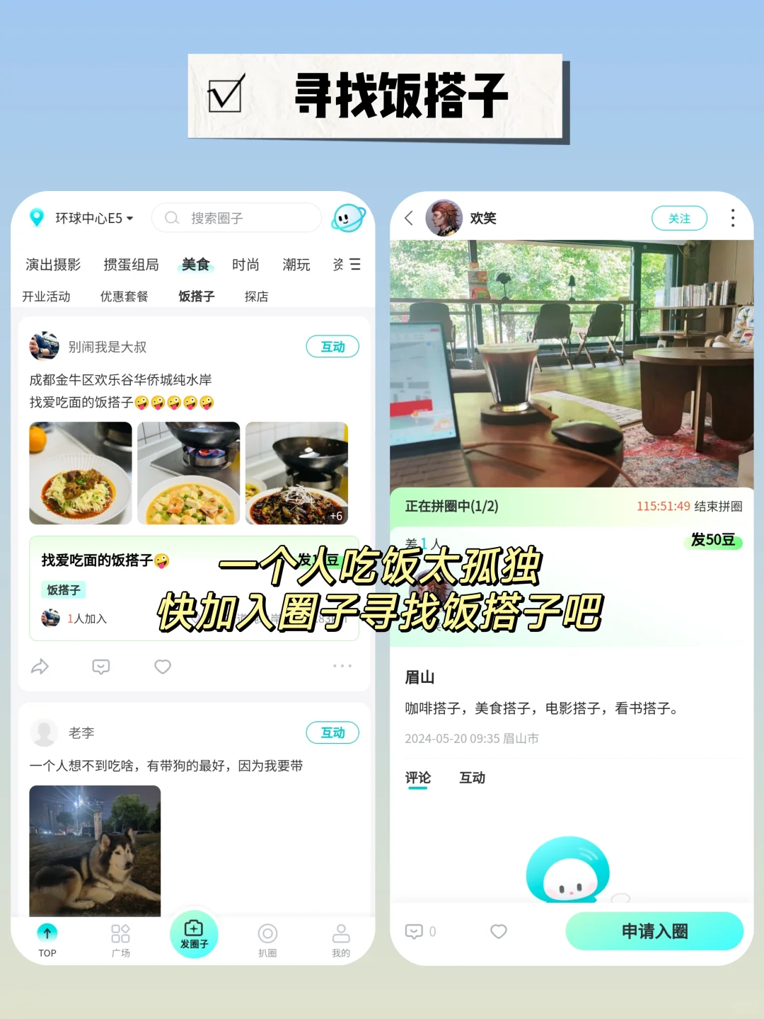 找不到好友搭子还不快来试试这款宝藏APP❗