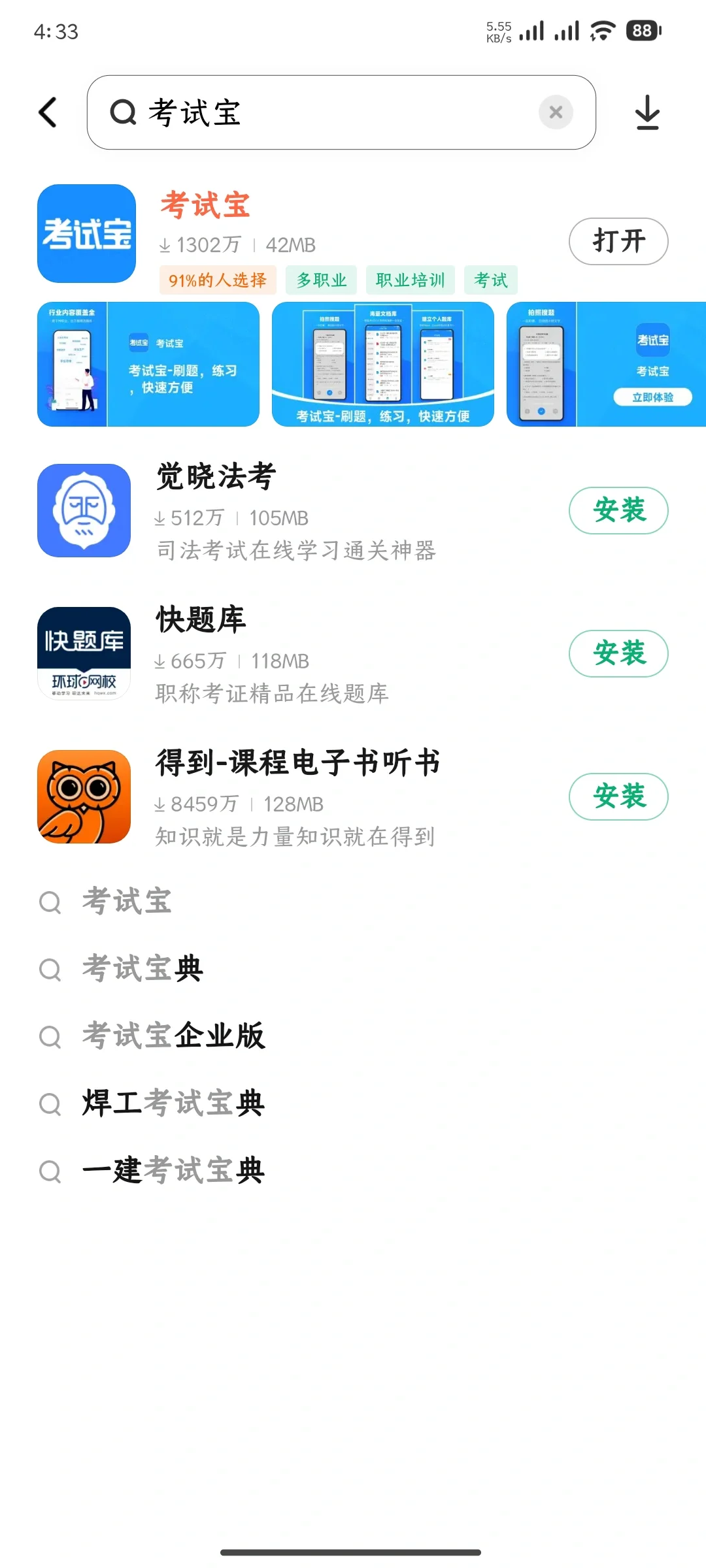 宝藏考试app