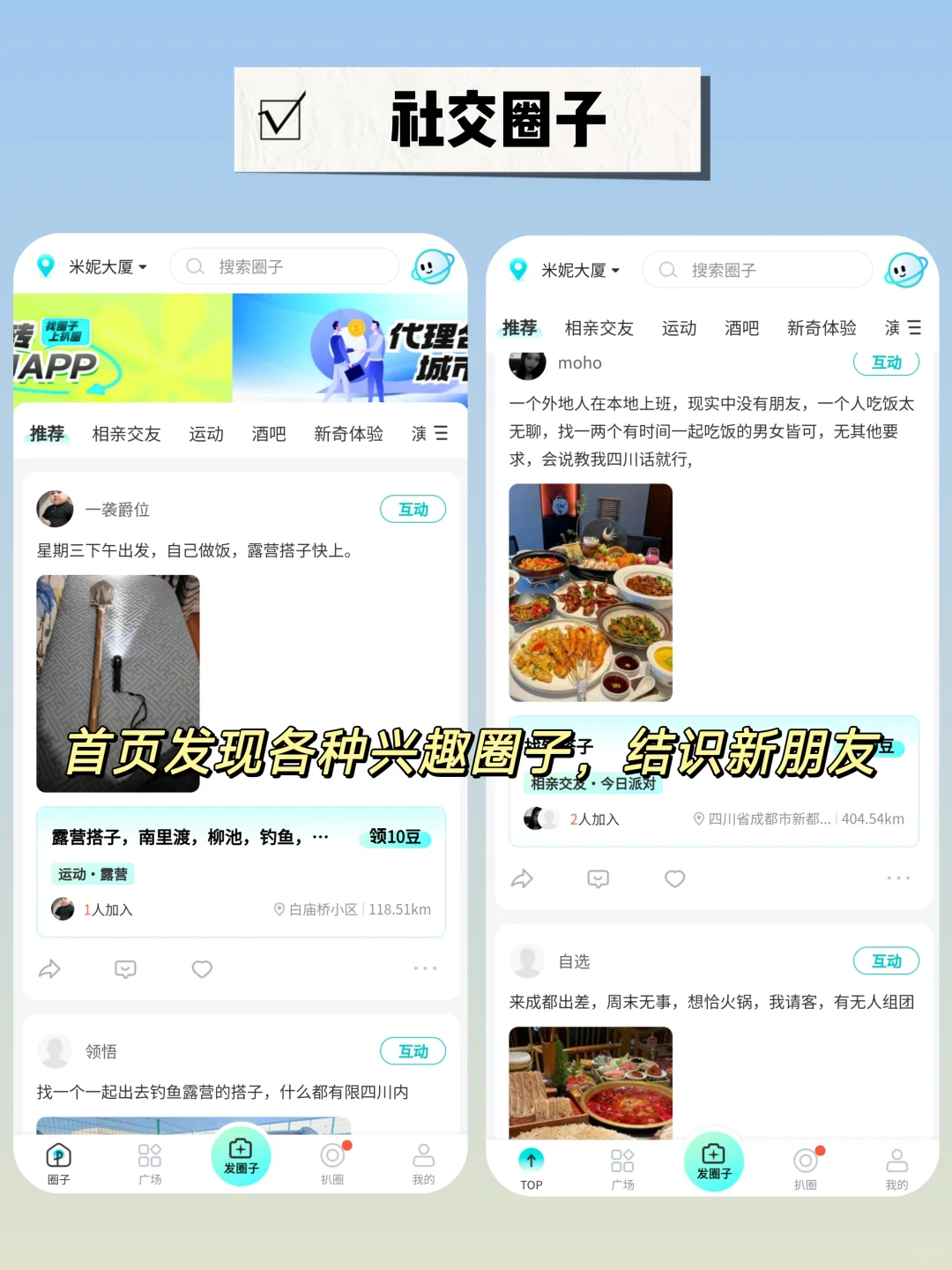 找不到好友搭子还不快来试试这款宝藏APP❗