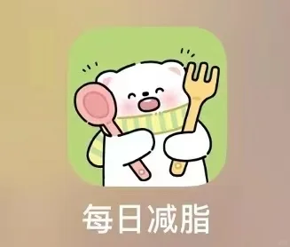 减肥轻断食app，免费无广（已满不互）