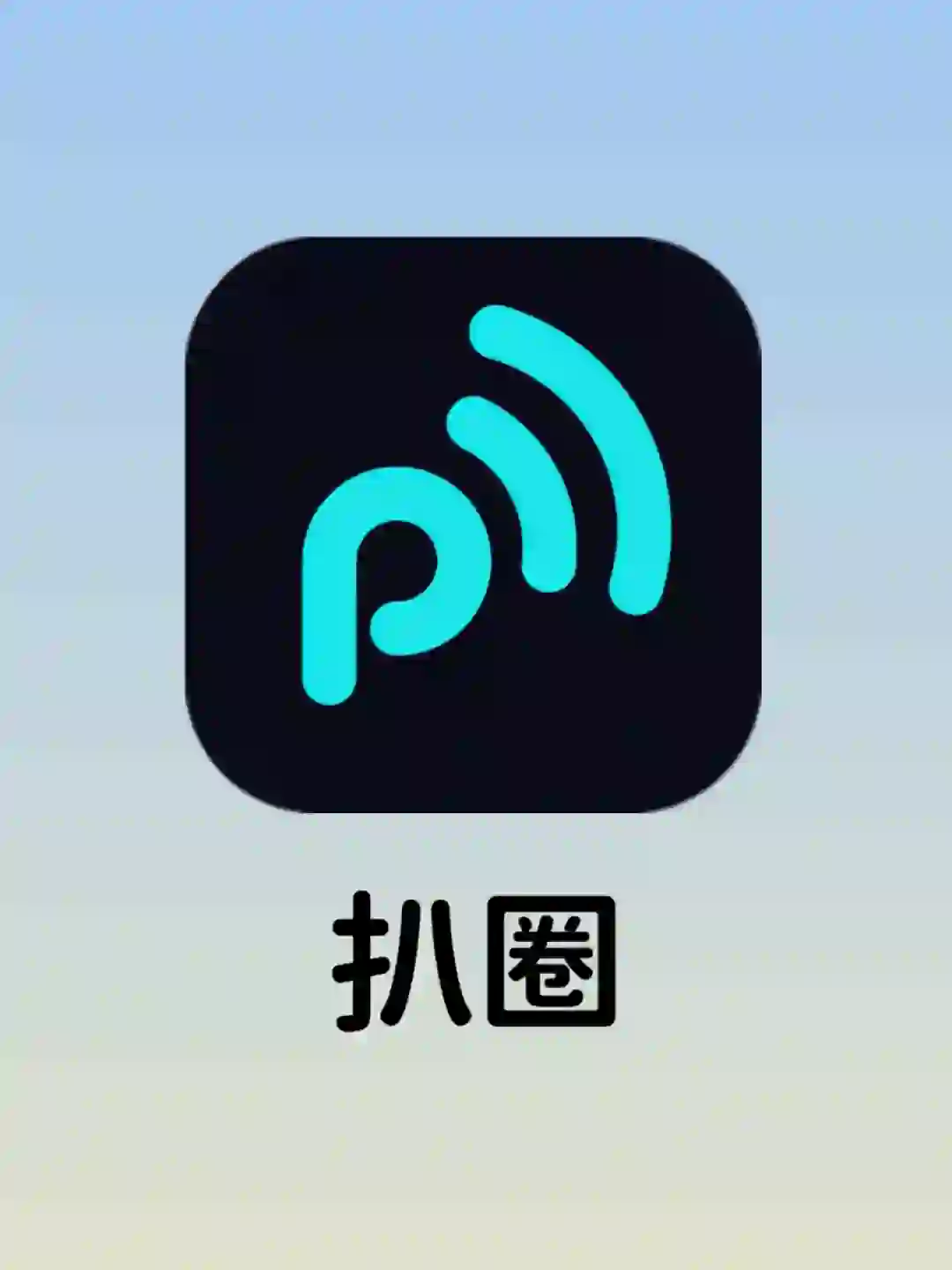 找不到好友搭子还不快来试试这款宝藏APP❗