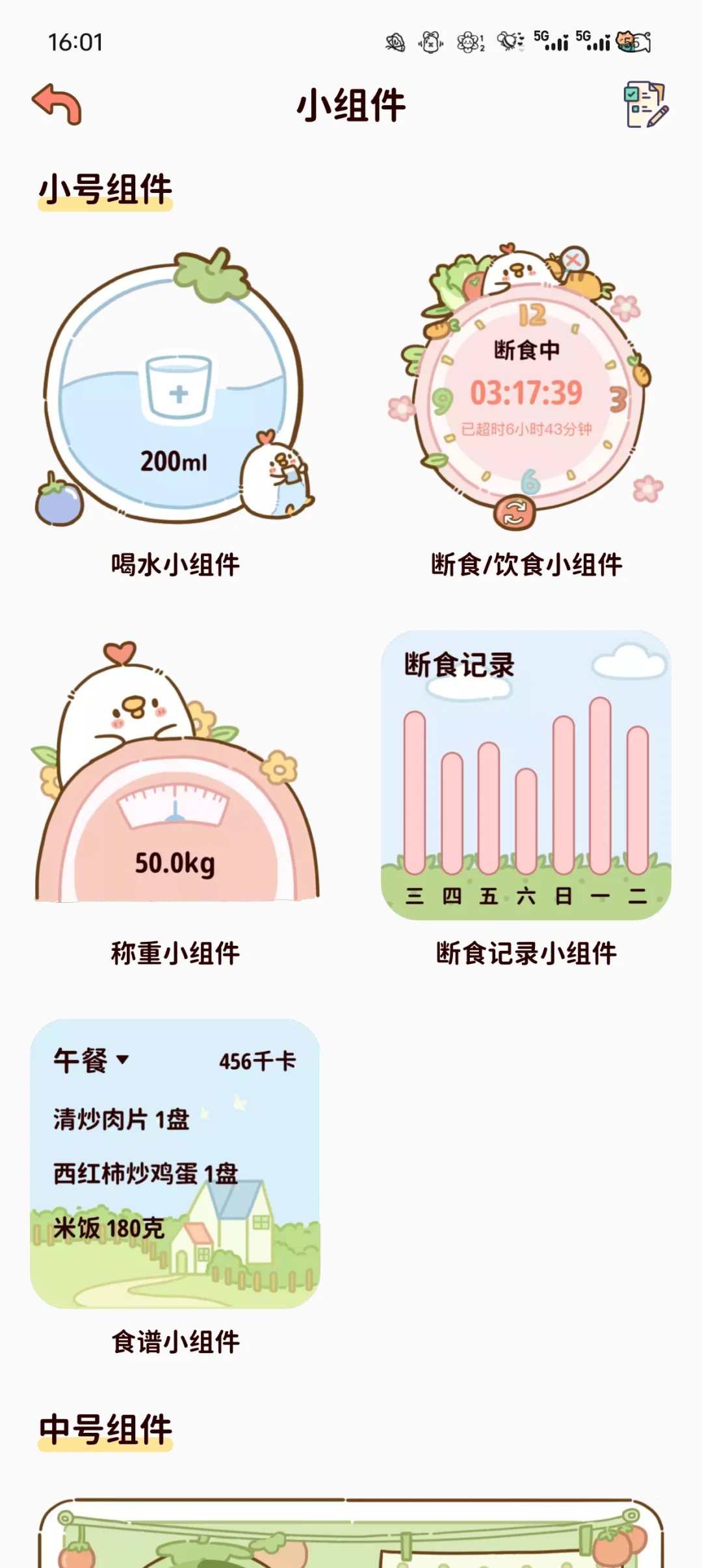 谁说没有免费的减肥软件❗️