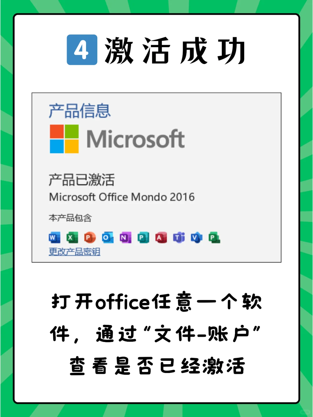 MS Office 超详细的安装教程（安装&激活）