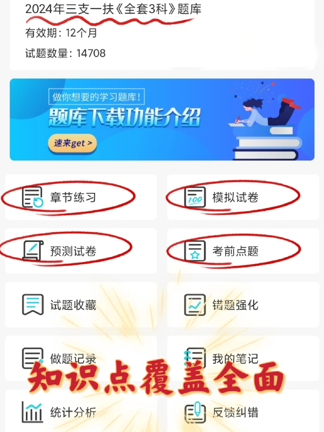 三支一扶，来的及，考的上！含金量高的app