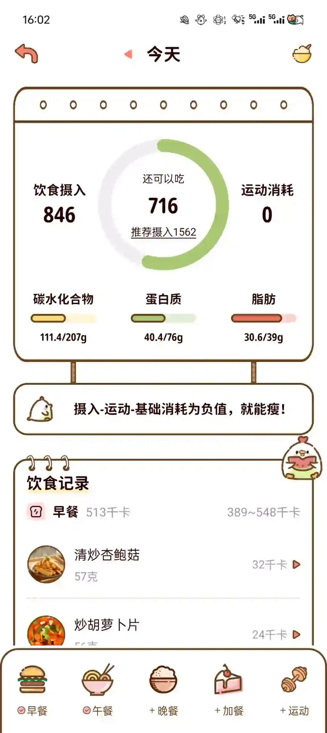 谁说没有免费的减肥软件❗️