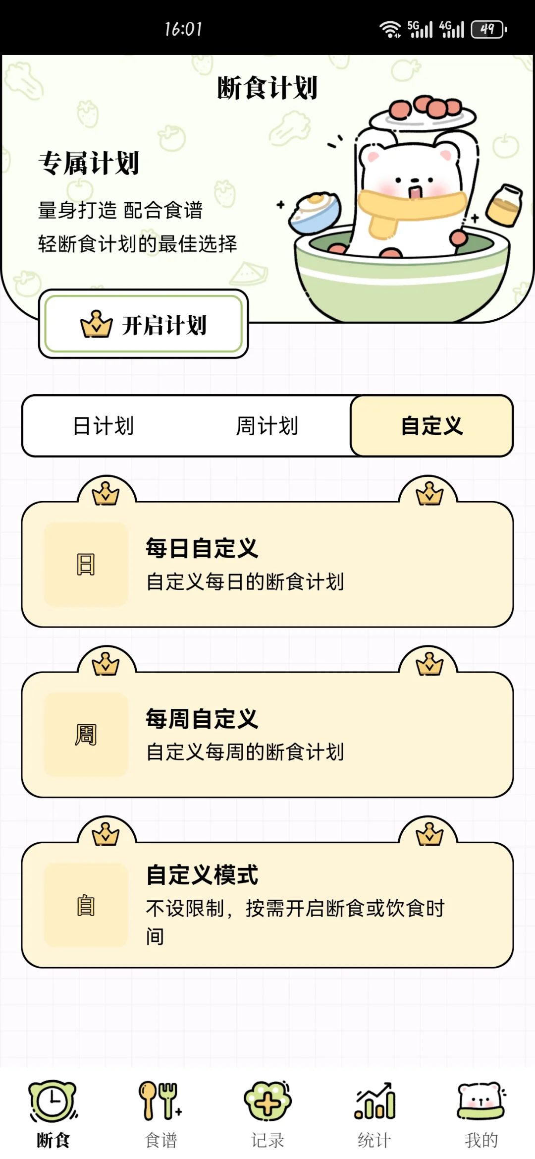 减肥轻断食app，免费无广（已满不互）