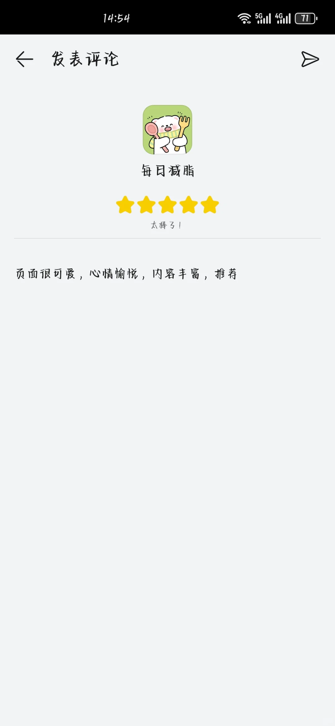 减肥轻断食app，免费无广（已满不互）