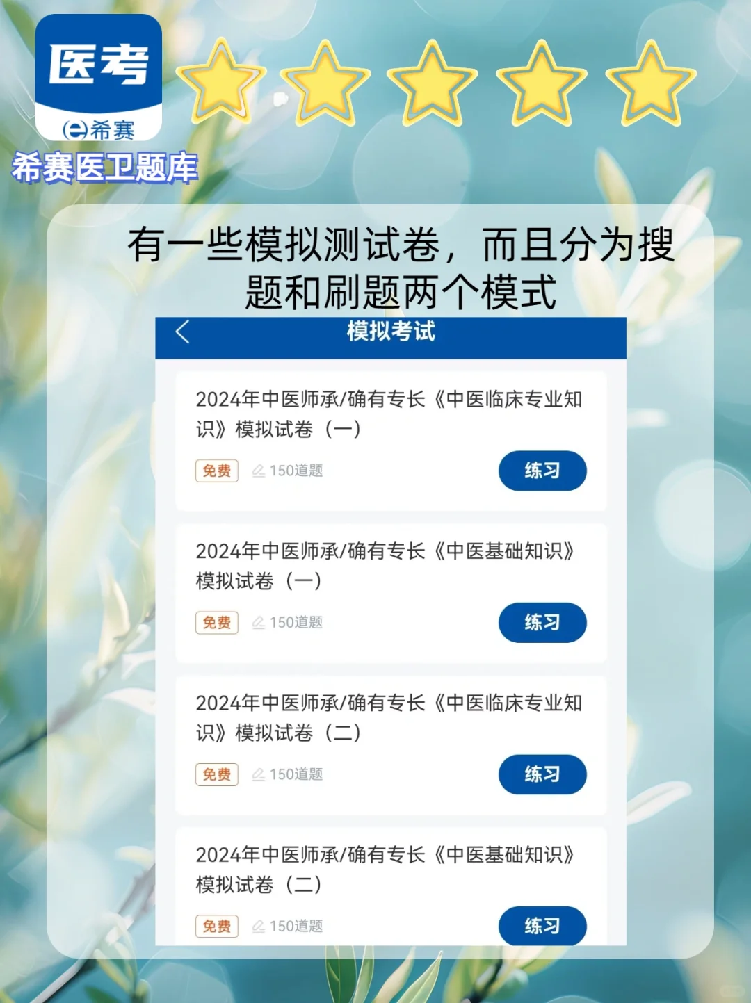 这个中医师承/确有专长APP也太好用了吧！