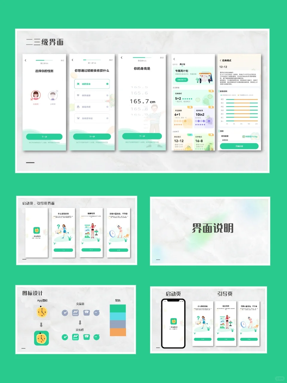 健康管理app界面设计｜UI