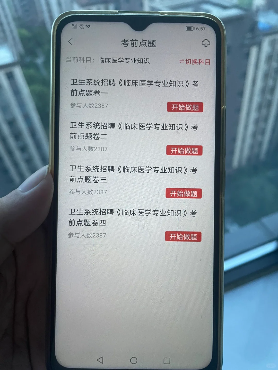 临床医学，就靠这个App，这把，赢麻了